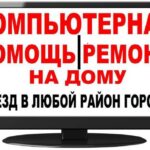 Почему стоит заказать компьютерную помощь с выездом на дом?